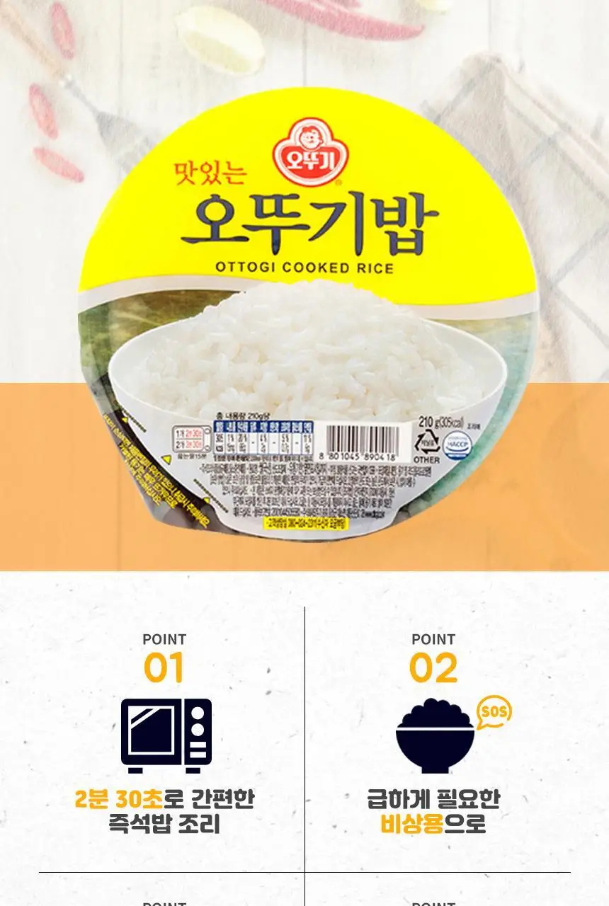 [오뚜기] 오뚜기밥 210g 24개 외 백미/작은밥/잡곡밥(1박스) 상세페이지 14
